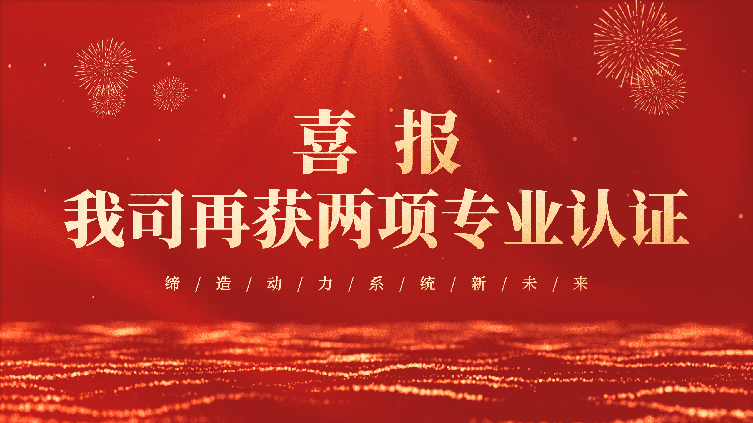 喜報(bào)！鈞聯(lián)電子再獲兩項(xiàng)ISO體系認(rèn)證！