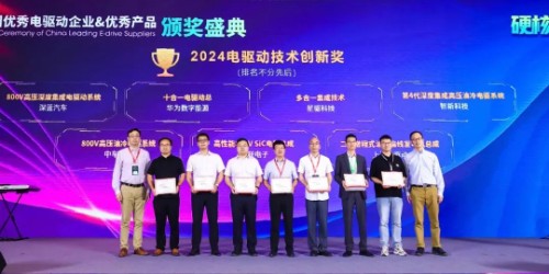硬核技術，實力出圈！鈞聯(lián)電子榮獲2024電驅動技術創(chuàng)新獎